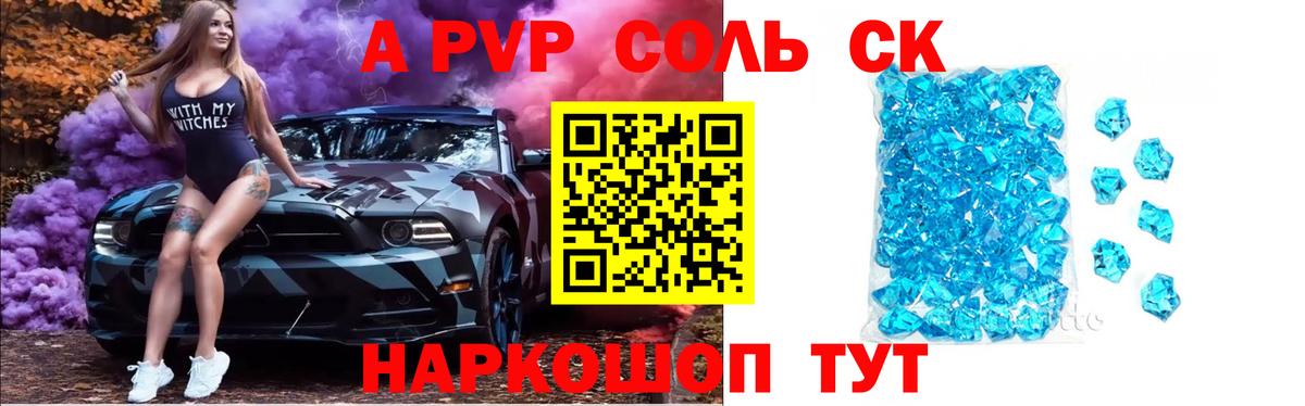 А ПВП Соль  Alpha PVP СК КРИС  цены наркотик  Вход с VPN  Красноярск  А ПВП крисы CK  Alpha PVP 