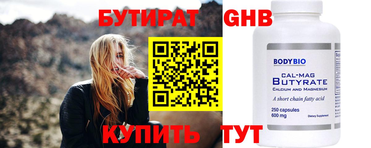 БУТИРАТ  Вход с VPN  Красноярск  Бутират бутандиол 