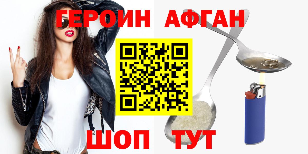 Героин Афган  Вход с VPN  ГЕРОИН  Красноярск 