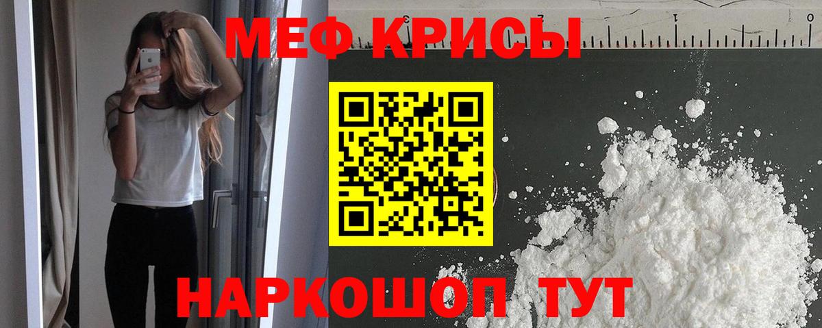 Меф мяу мяу  Красноярск