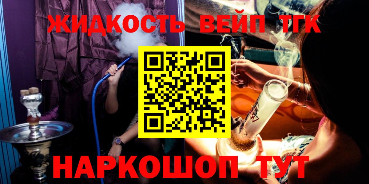 ТГК жижа Красноярск